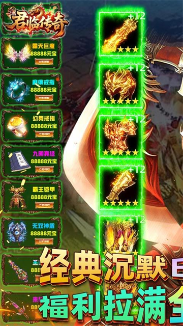 君临传奇(战神沉默免费版)截图1