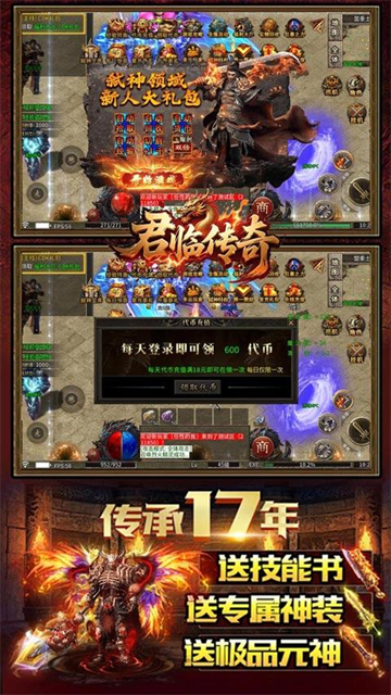 君临传奇(战神沉默免费版)截图4