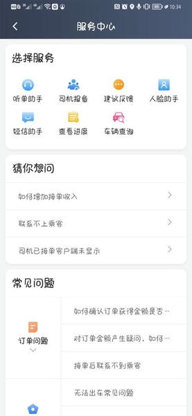 星徽出行司机端截图3