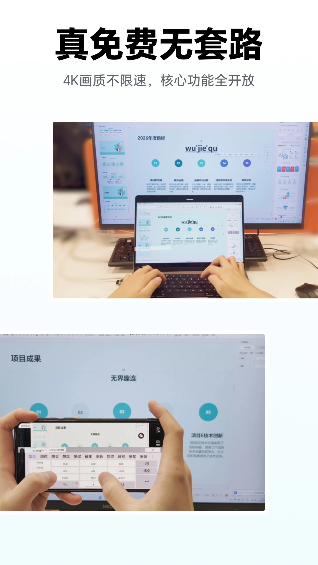 无界趣连2.0截图1