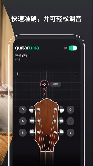 Guitar吉他调音器无广告版截图4