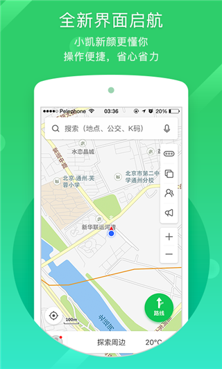 凯立德导航车载版截图3