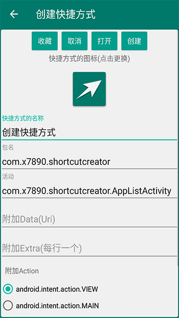 创建快捷方式截图1