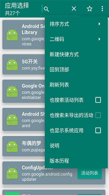 创建快捷方式截图2