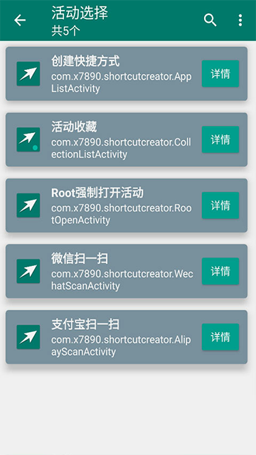 创建快捷方式截图4
