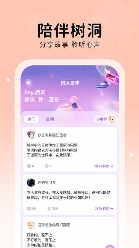 他ta星球官网版截图3