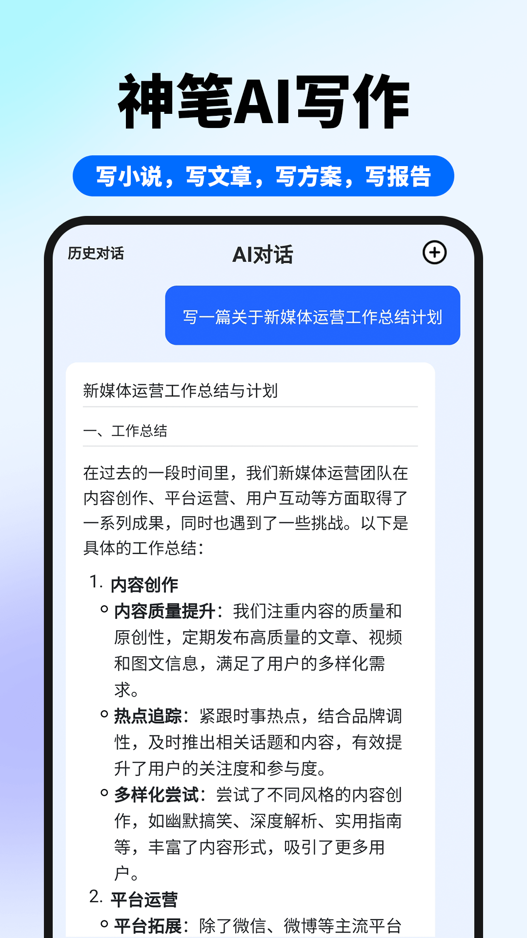 神笔AI写作截图3