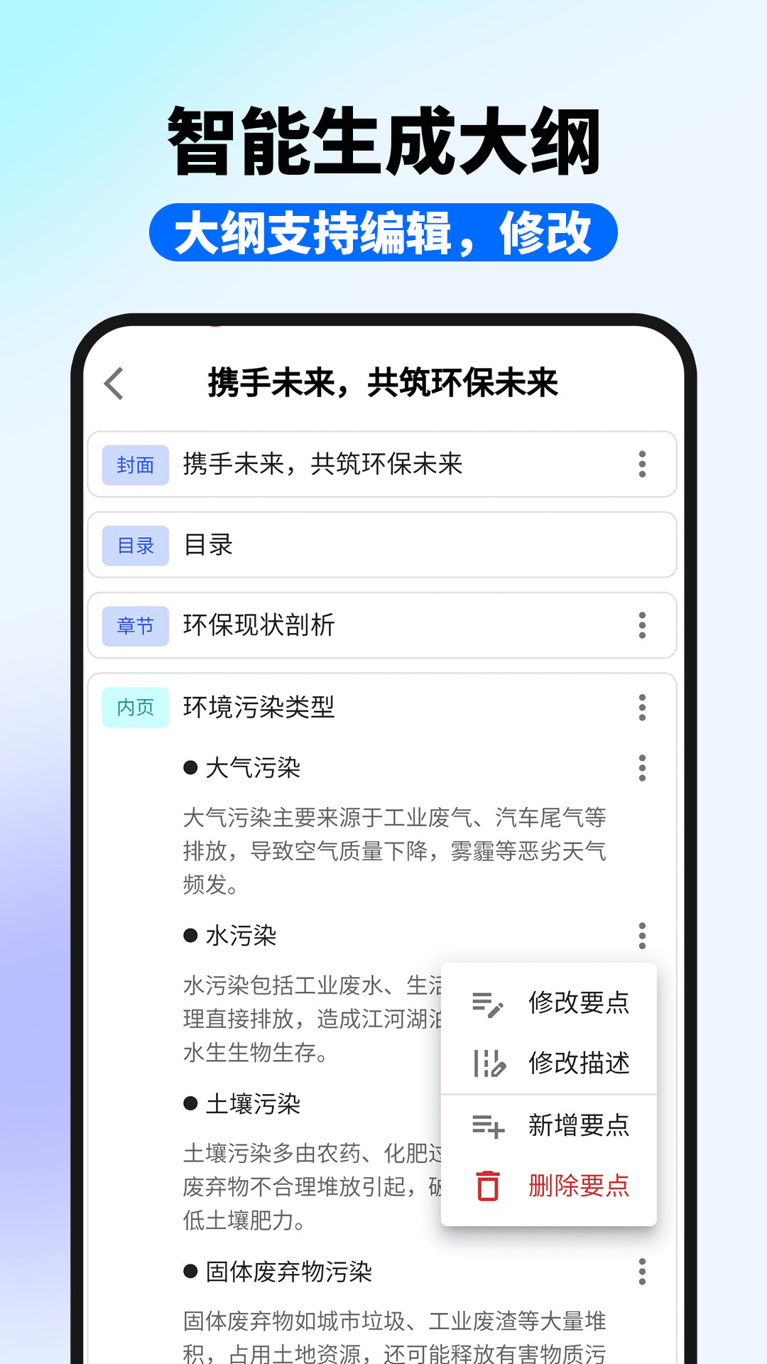 神笔AI写作截图2