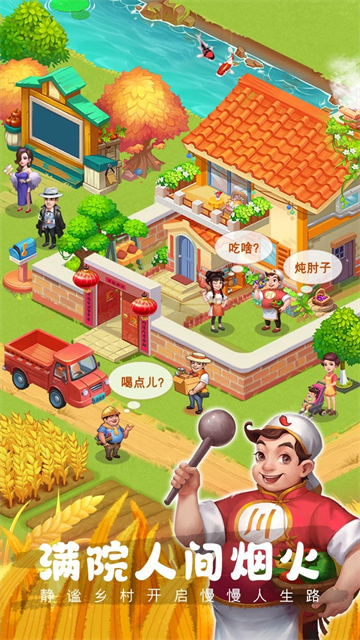 农场小筑截图1