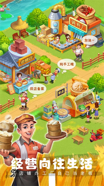 农场小筑截图2