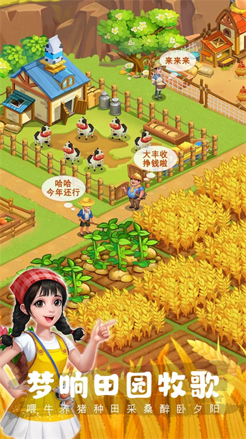 农场小筑截图4