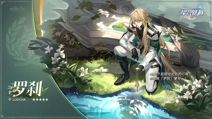 崩坏星穹铁道罗刹同行任务怎么触发-解锁条件和方法介绍