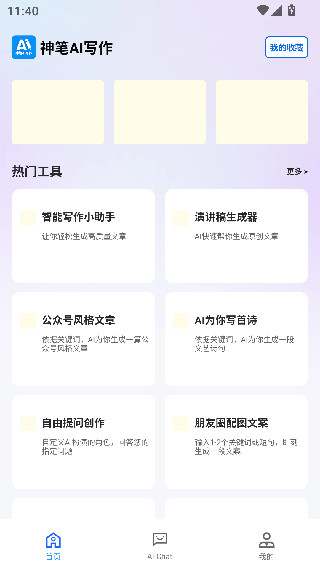 神笔AI写作