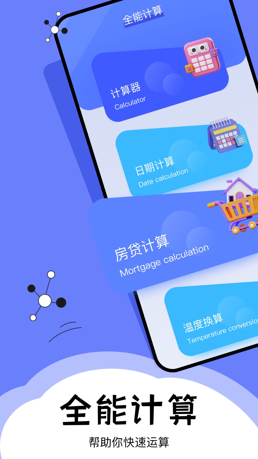 梦幻工具箱计算器手机版截图1