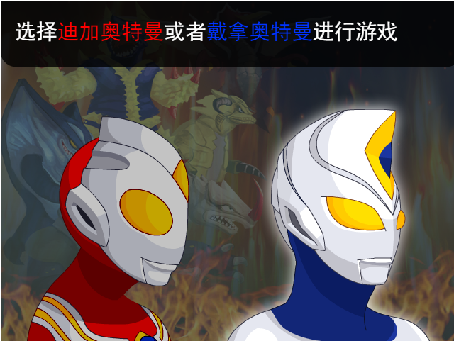 奥特曼兄弟联手2截图3