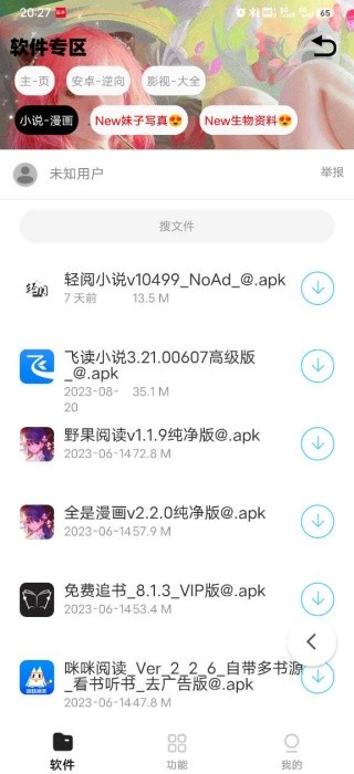 倾城软件库最新版截图2