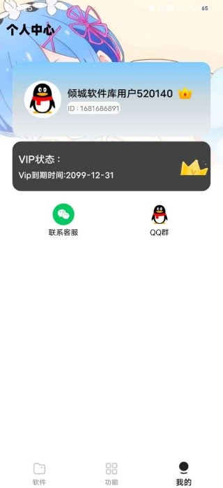 倾城软件库最新版截图3