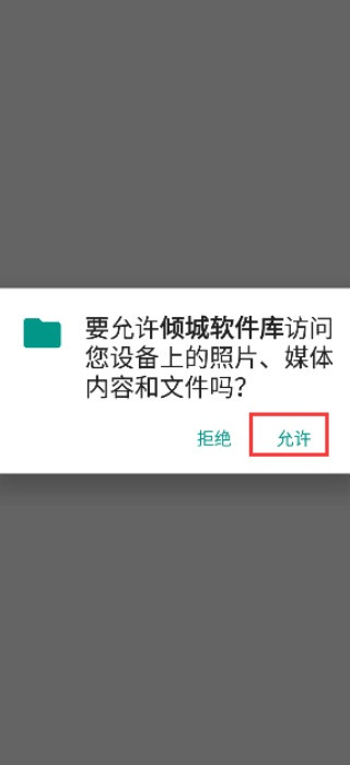 倾城软件库最新版