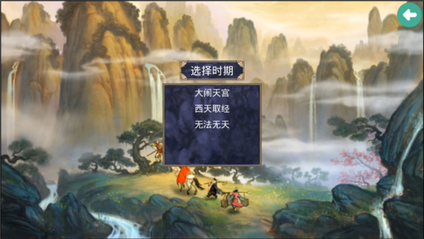 三国群英传2西游记安卓版截图2