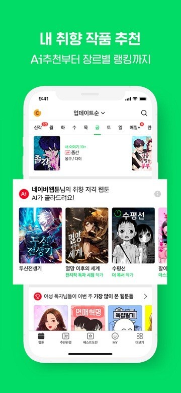 Naver Webtoon截图3