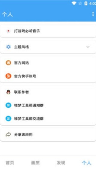OPPO画质助手120帧无卡顿版截图2