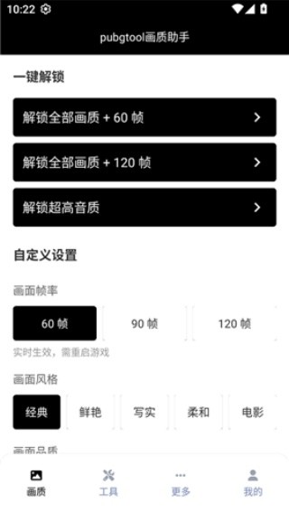 OPPO画质助手120帧无卡顿版截图1