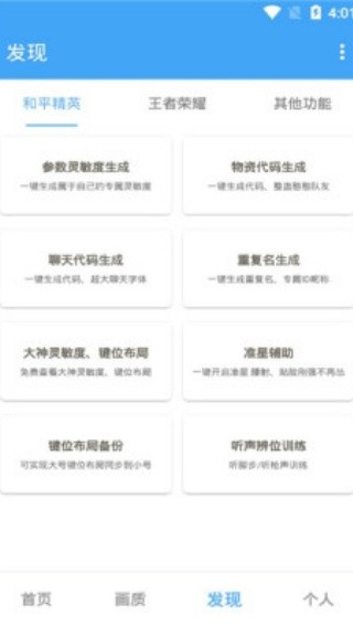 OPPO画质助手120帧无卡顿版截图3