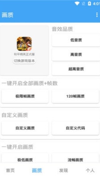 OPPO画质助手120帧无卡顿版截图4