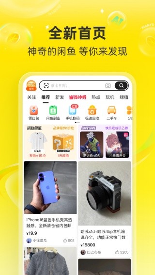 咸鱼网二手交易平台截图1