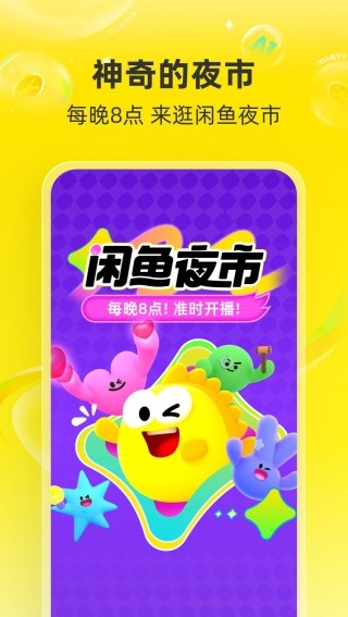 咸鱼网二手交易平台截图3