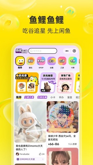 咸鱼网二手交易平台截图2