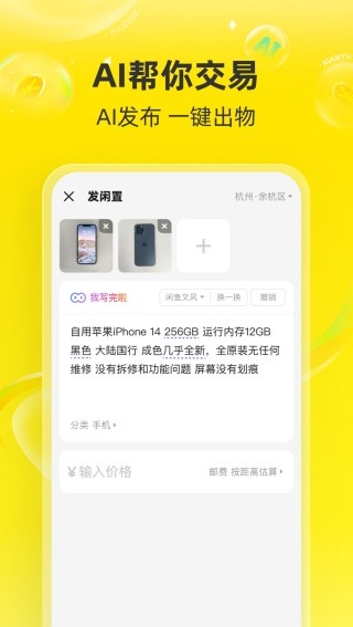 咸鱼网二手交易平台截图4