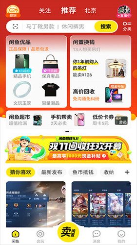 咸鱼网二手交易平台