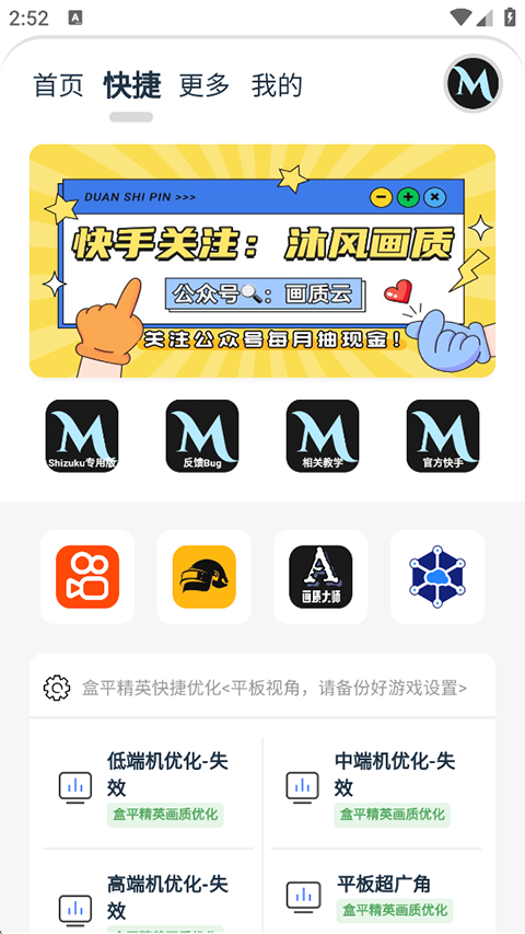 画质mxpro终极版截图2