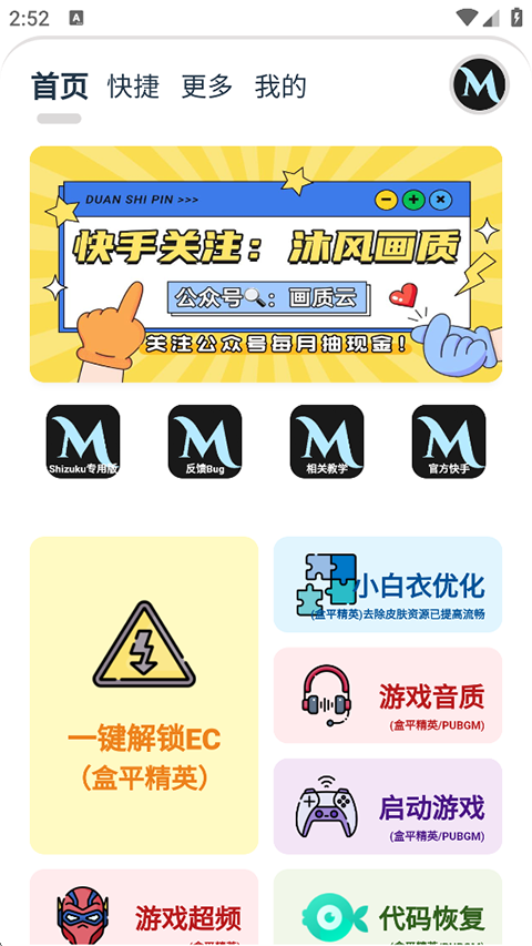 画质mxpro终极版截图1