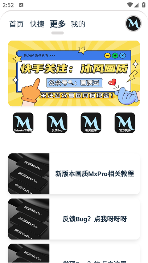画质mxpro终极版截图3