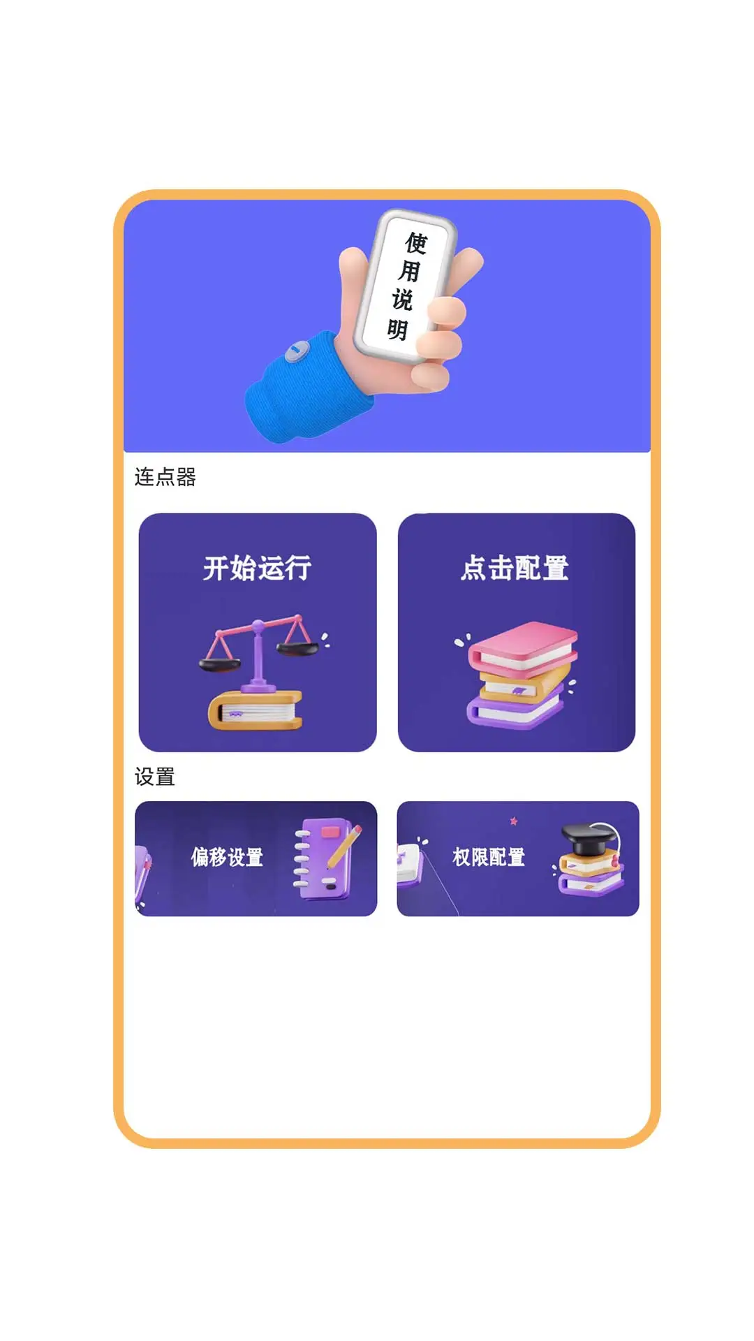 按键精灵截图4