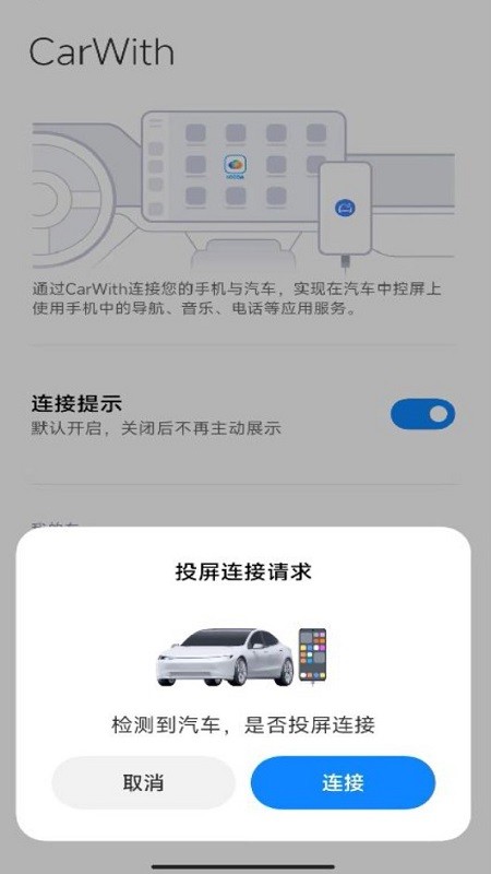 小米Carwith最新版截图3