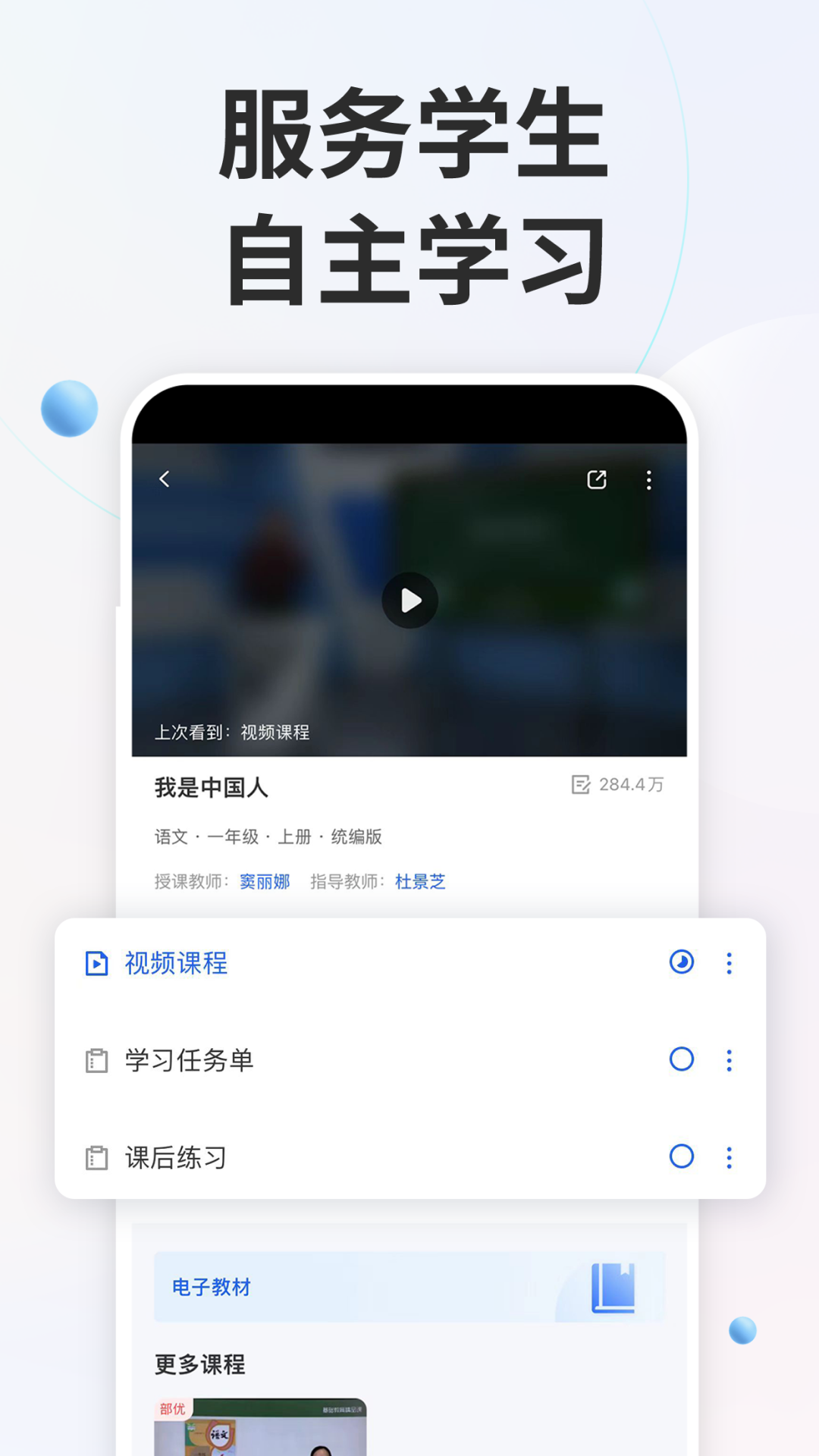 智慧中小学截图1