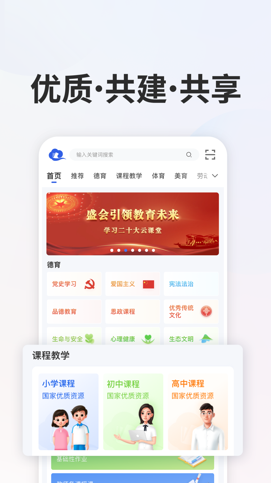 智慧中小学截图3