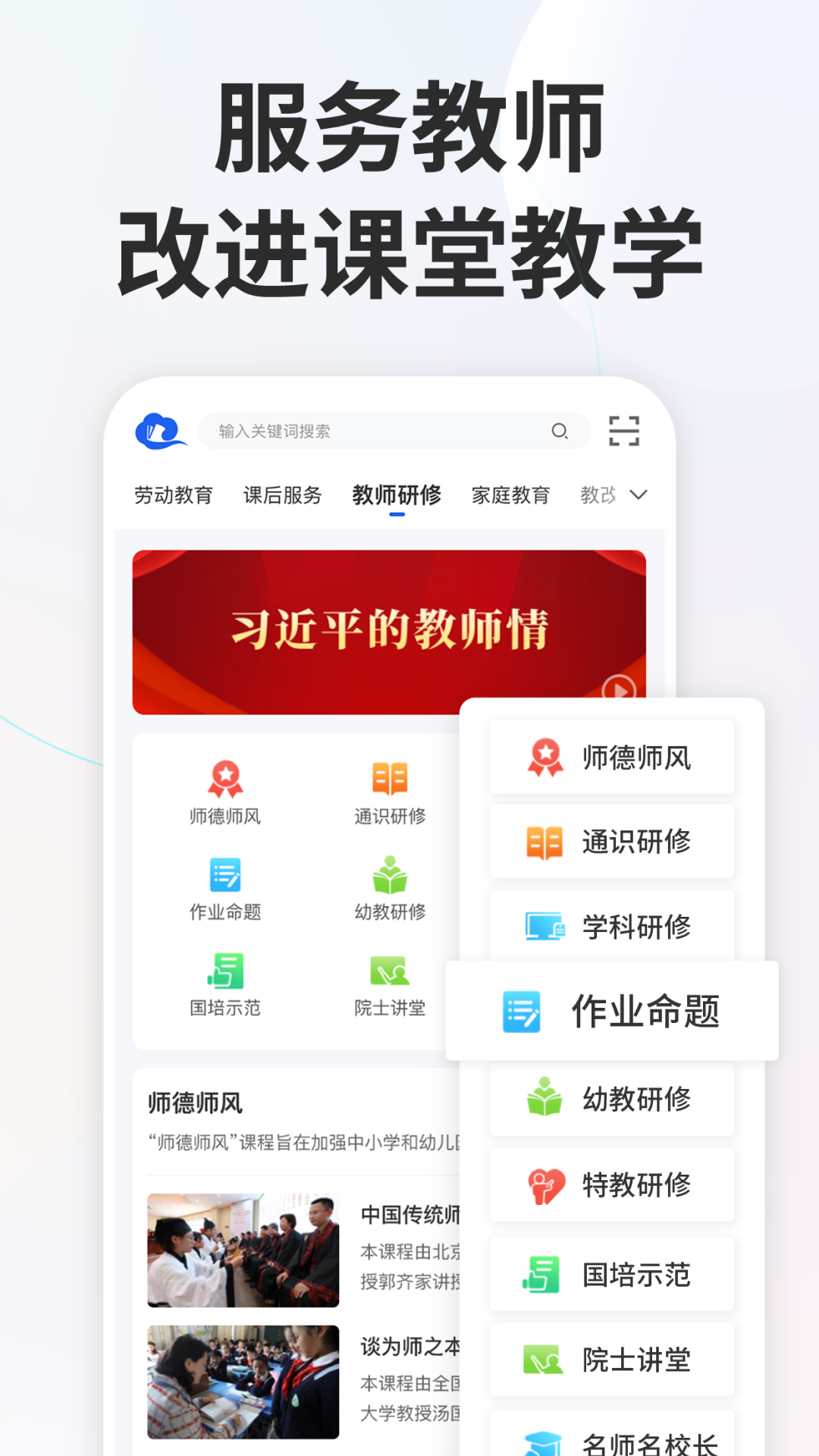 智慧中小学截图4