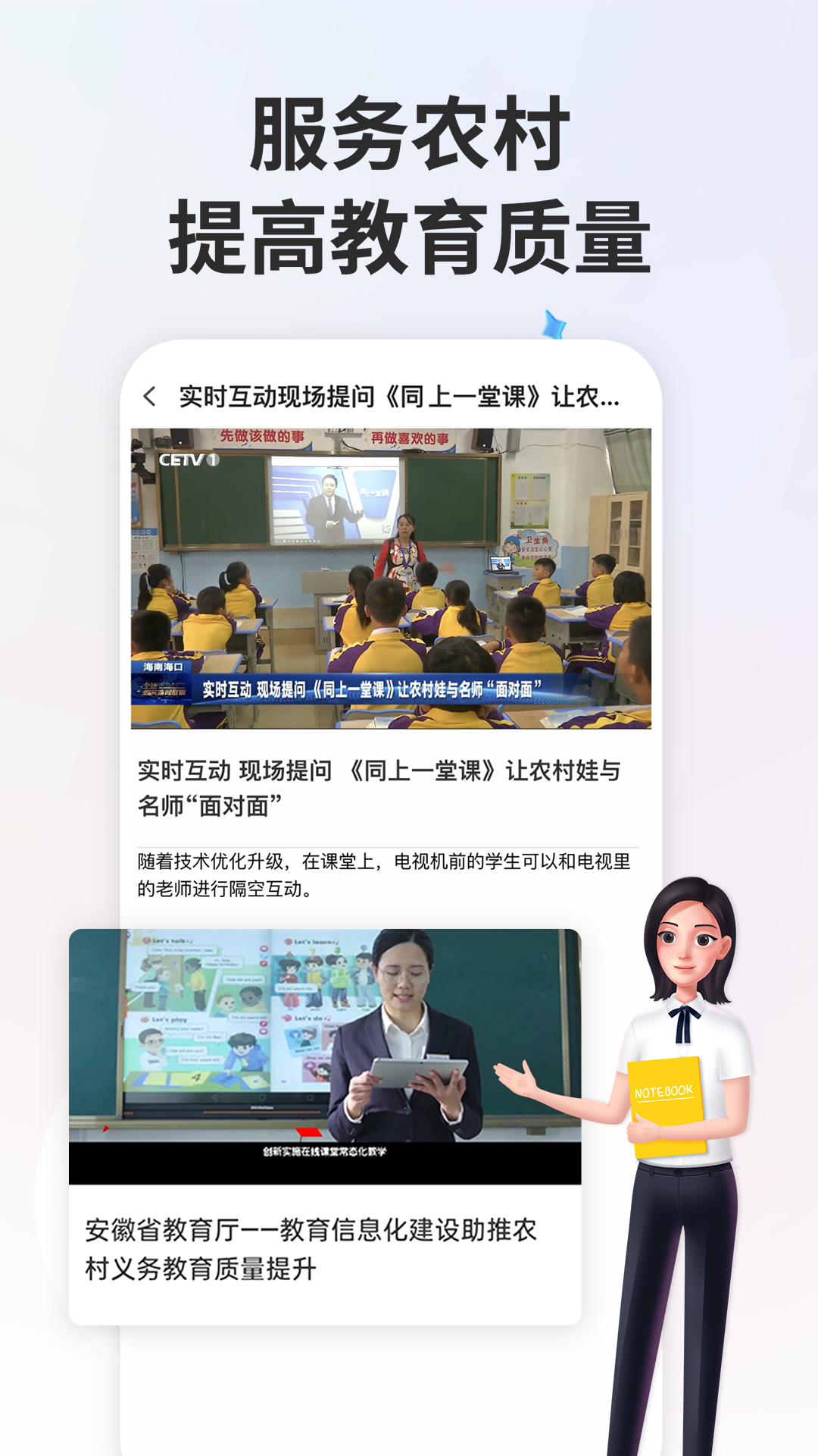 智慧中小学截图5