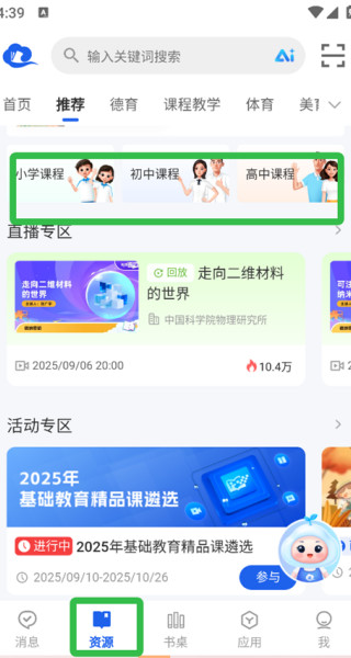 智慧中小学
