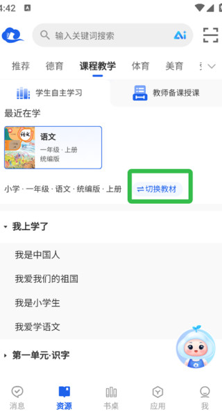 智慧中小学