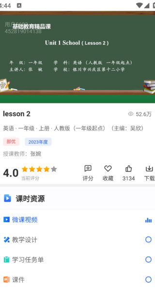 智慧中小学