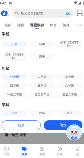 智慧中小学