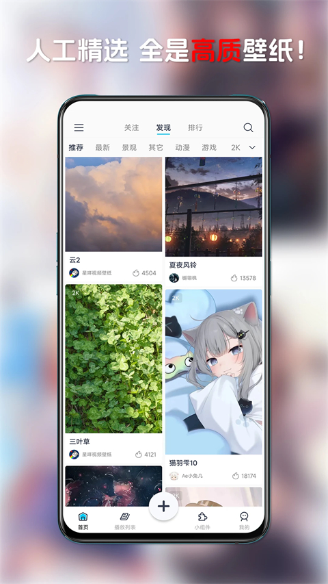 星咩视频壁纸App截图3