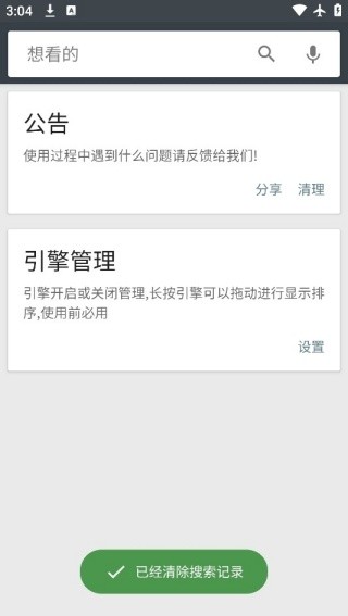 章鱼搜索截图3