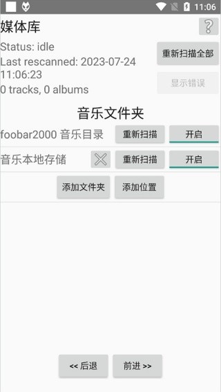 Foobar中文版截图1