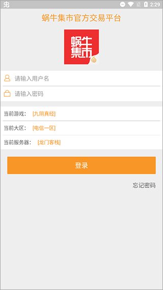 九阴蜗牛集市截图1
